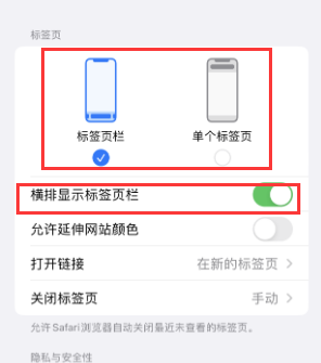 矿区iPhone授权维修分享Safari浏览器如何切换标签栏位置 