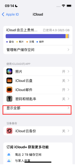 矿区apple维修分享AppleMusic音乐库里出现了别人的歌单怎么办 